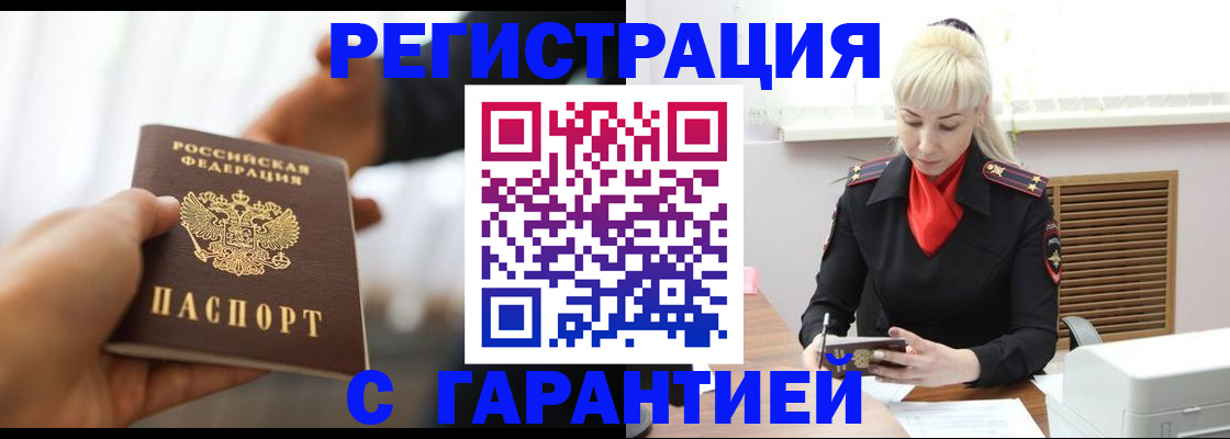 регистрация в Нововоронеже