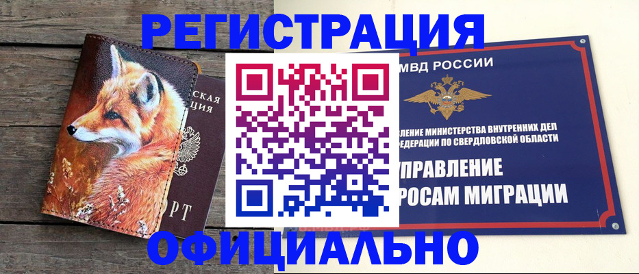 временная регистрация 2025 в Нововоронеже